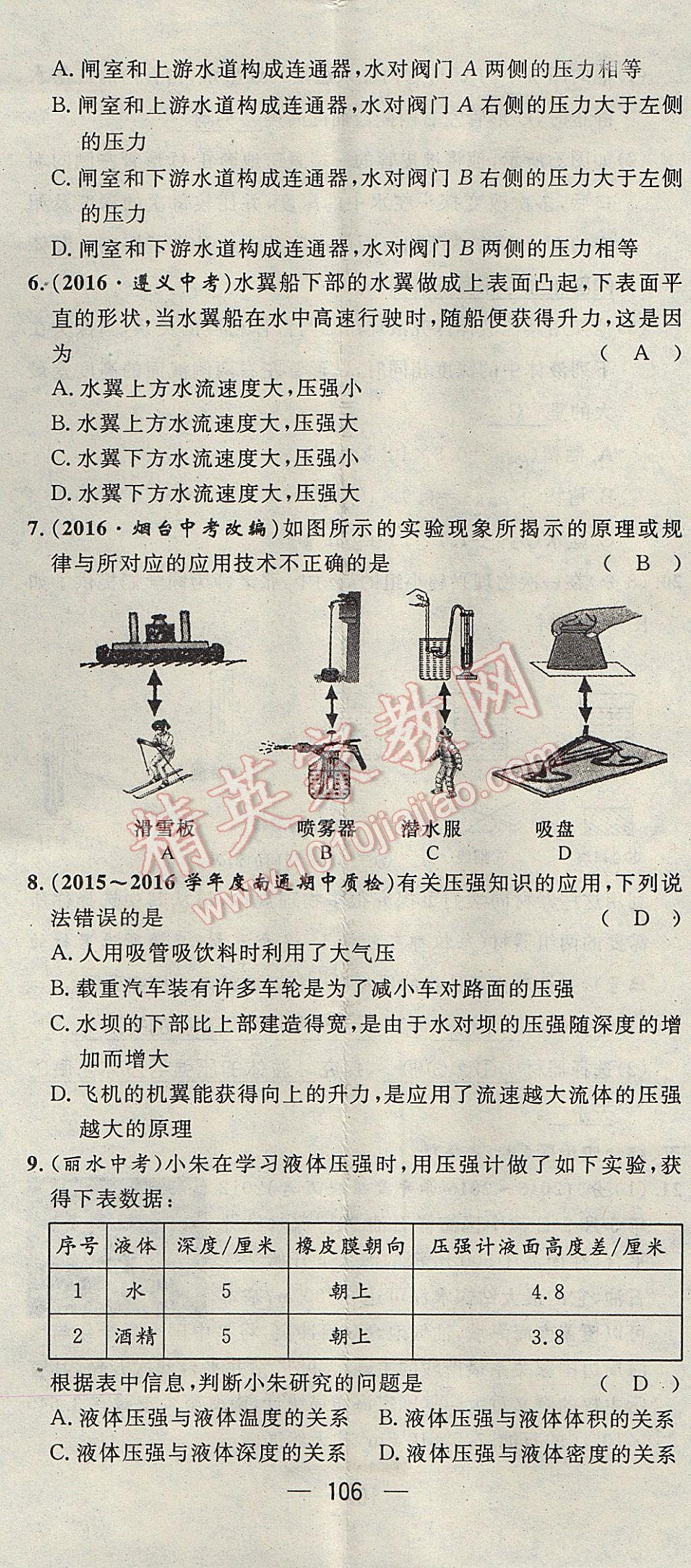 2017年精英新課堂八年級物理下冊滬科版貴陽專版 達(dá)標(biāo)測試題第174頁