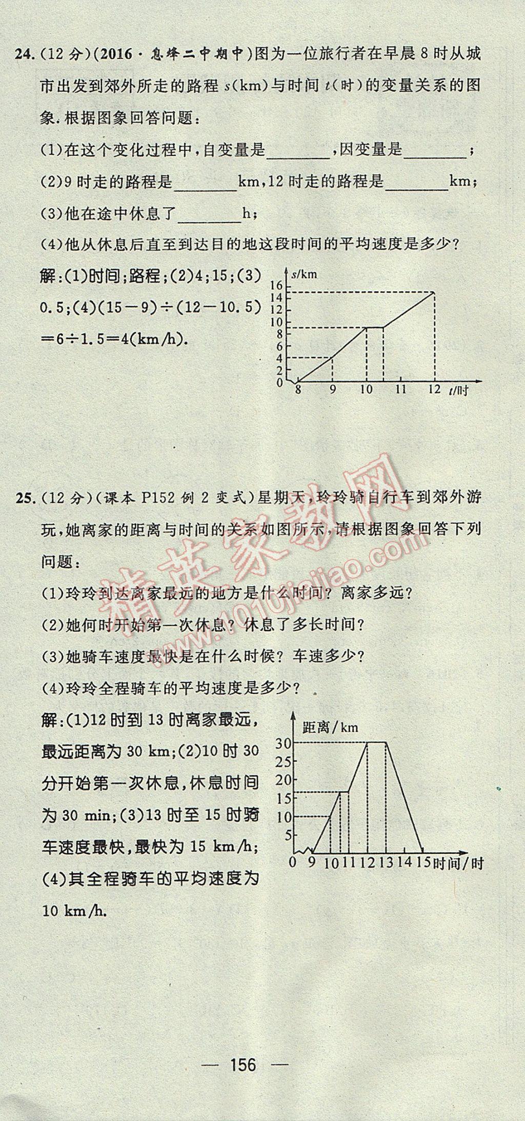 2017年精英新课堂七年级数学下册北师大版贵阳专版 达标测试题第155页