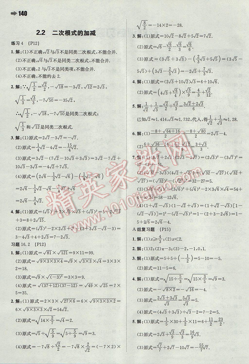 2017年一本同步訓練初中數(shù)學八年級下冊滬科版 參考答案第34頁