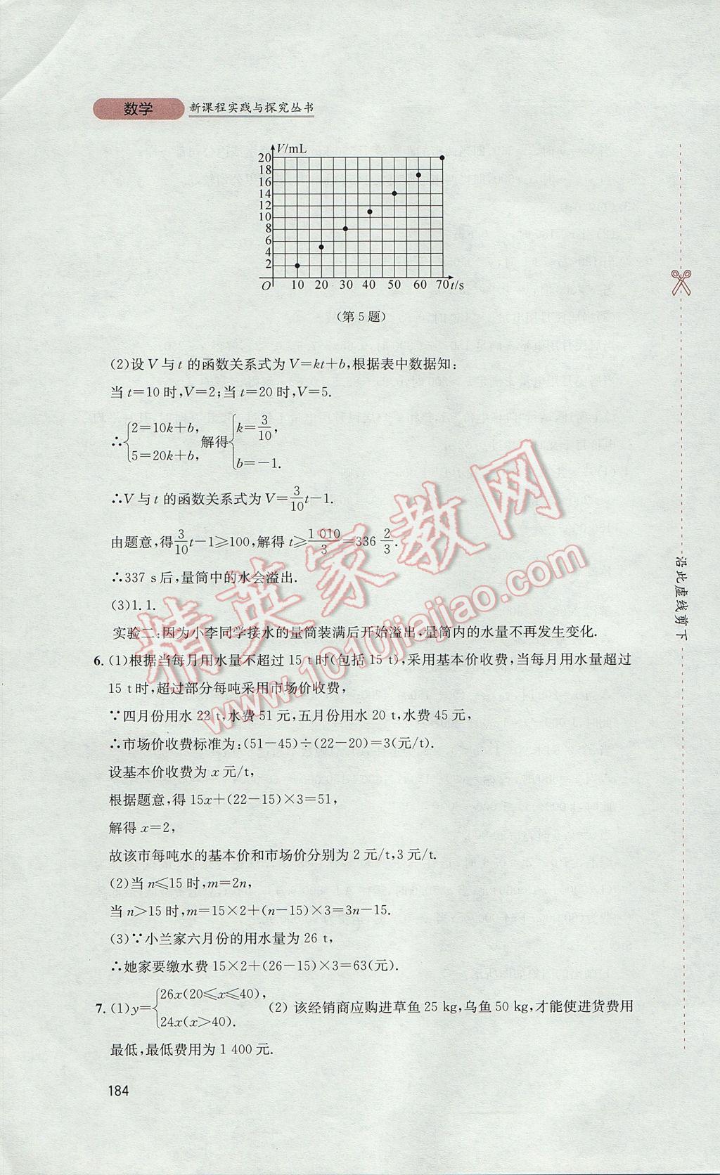 2017年新课程实践与探究丛书八年级数学下册北师大版 参考答案第24页