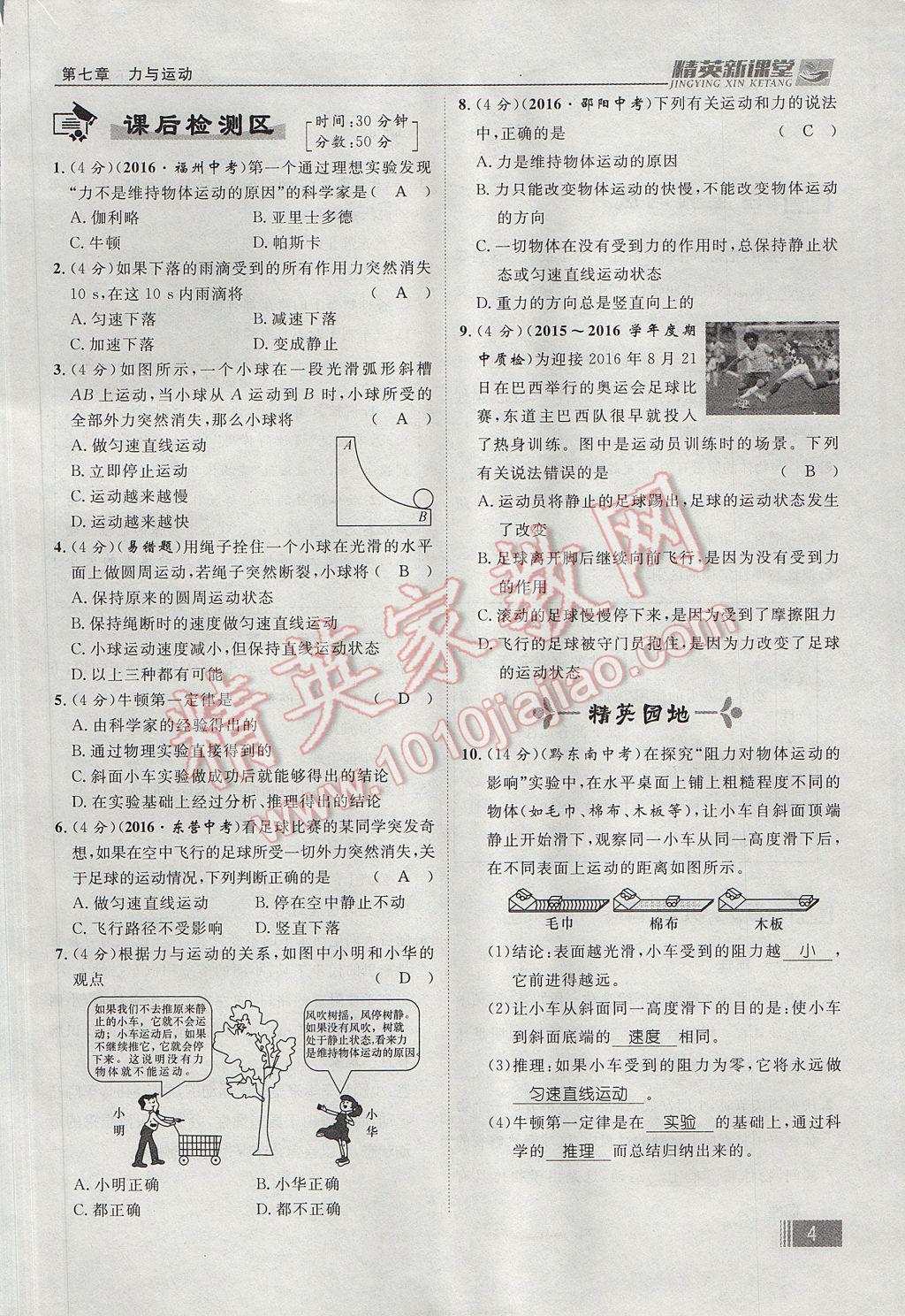 2017年精英新課堂八年級(jí)物理下冊(cè)滬科版貴陽(yáng)專版 第七章 力與運(yùn)動(dòng)第78頁(yè)