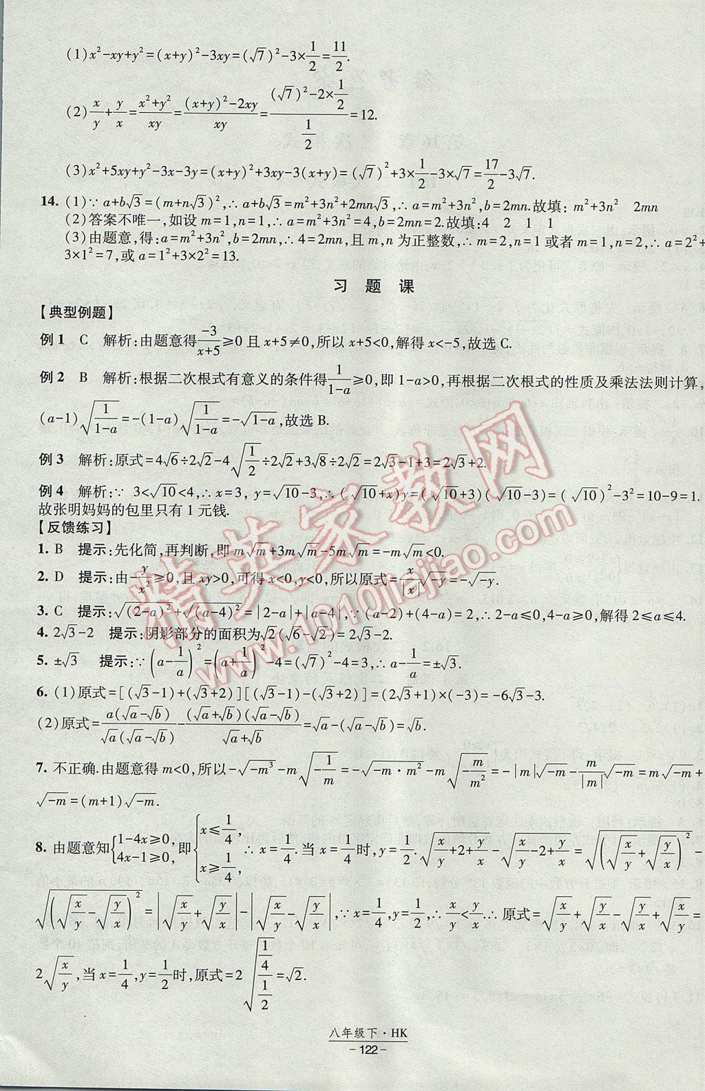 2017年经纶学典新课时作业八年级数学下册沪科版 参考答案第4页