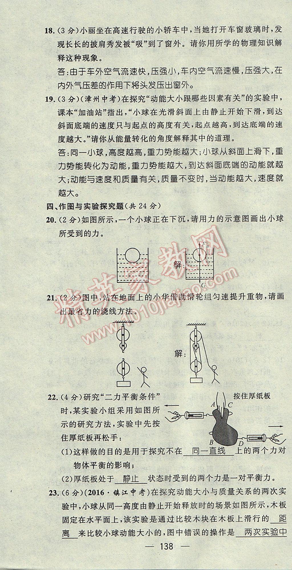 2017年精英新課堂八年級物理下冊滬科版貴陽專版 達標測試題第206頁