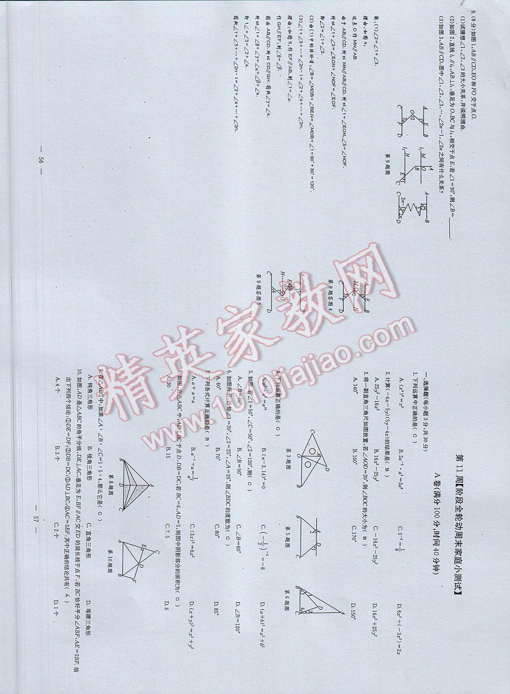 2017年初中數(shù)學(xué)每周過手最佳方案七年級下冊 參考答案第86頁