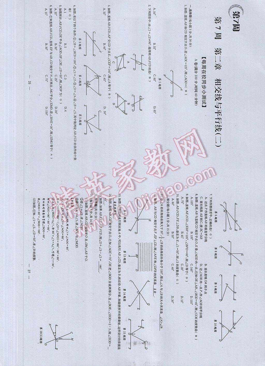 2017年初中數(shù)學每周過手最佳方案七年級下冊 AB卷第15頁