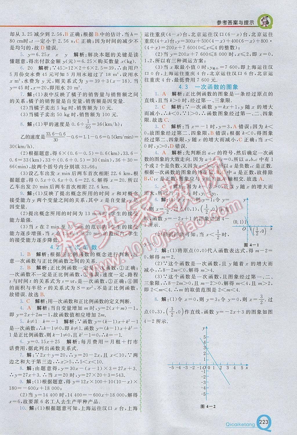2017年初中一點(diǎn)通七彩課堂八年級(jí)數(shù)學(xué)下冊(cè)湘教版 參考答案第15頁(yè)