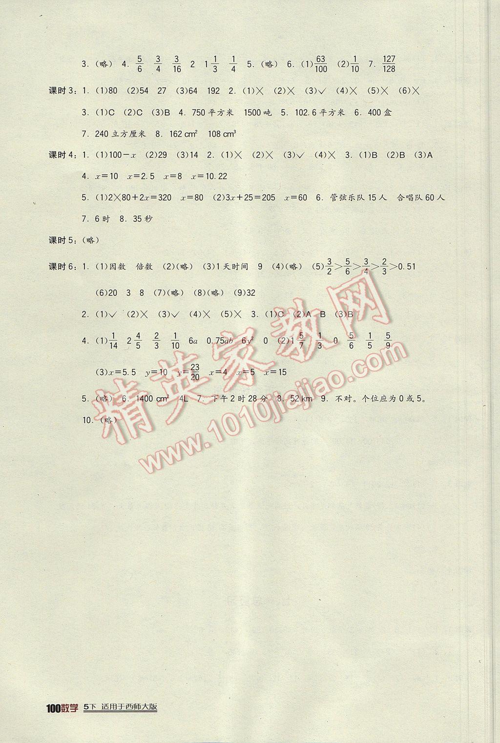 2017年小学生学习实践园地五年级数学下册西师大版 参考答案第6页