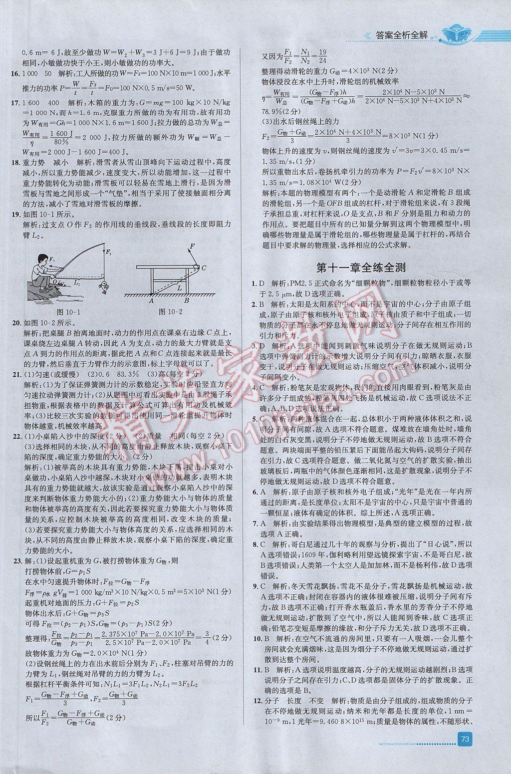 2017年中學(xué)教材全練八年級(jí)物理下冊(cè)滬科版 參考答案第27頁(yè)