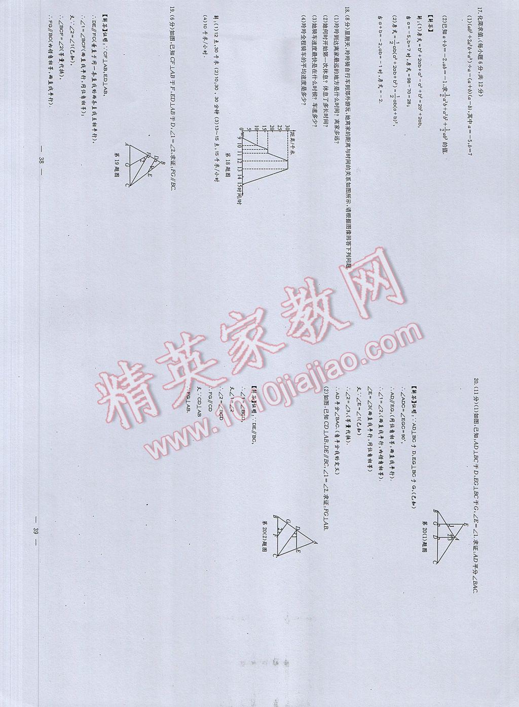 2017年初中數(shù)學(xué)每周過手最佳方案七年級(jí)下冊 參考答案第77頁