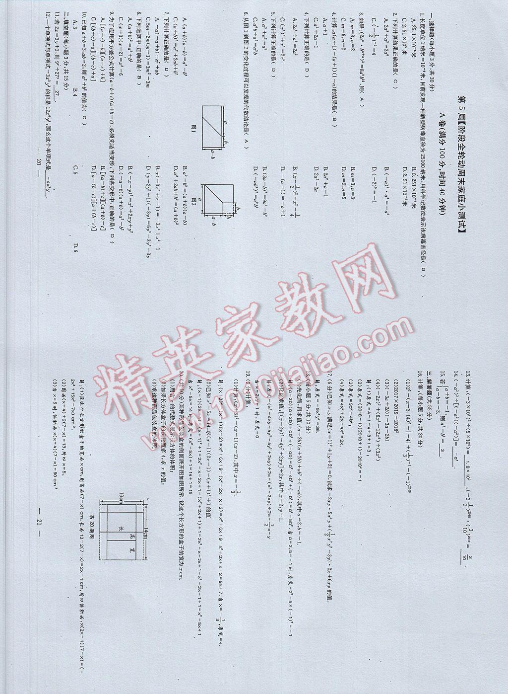 2017年初中數(shù)學(xué)每周過(guò)手最佳方案七年級(jí)下冊(cè) 參考答案第68頁(yè)