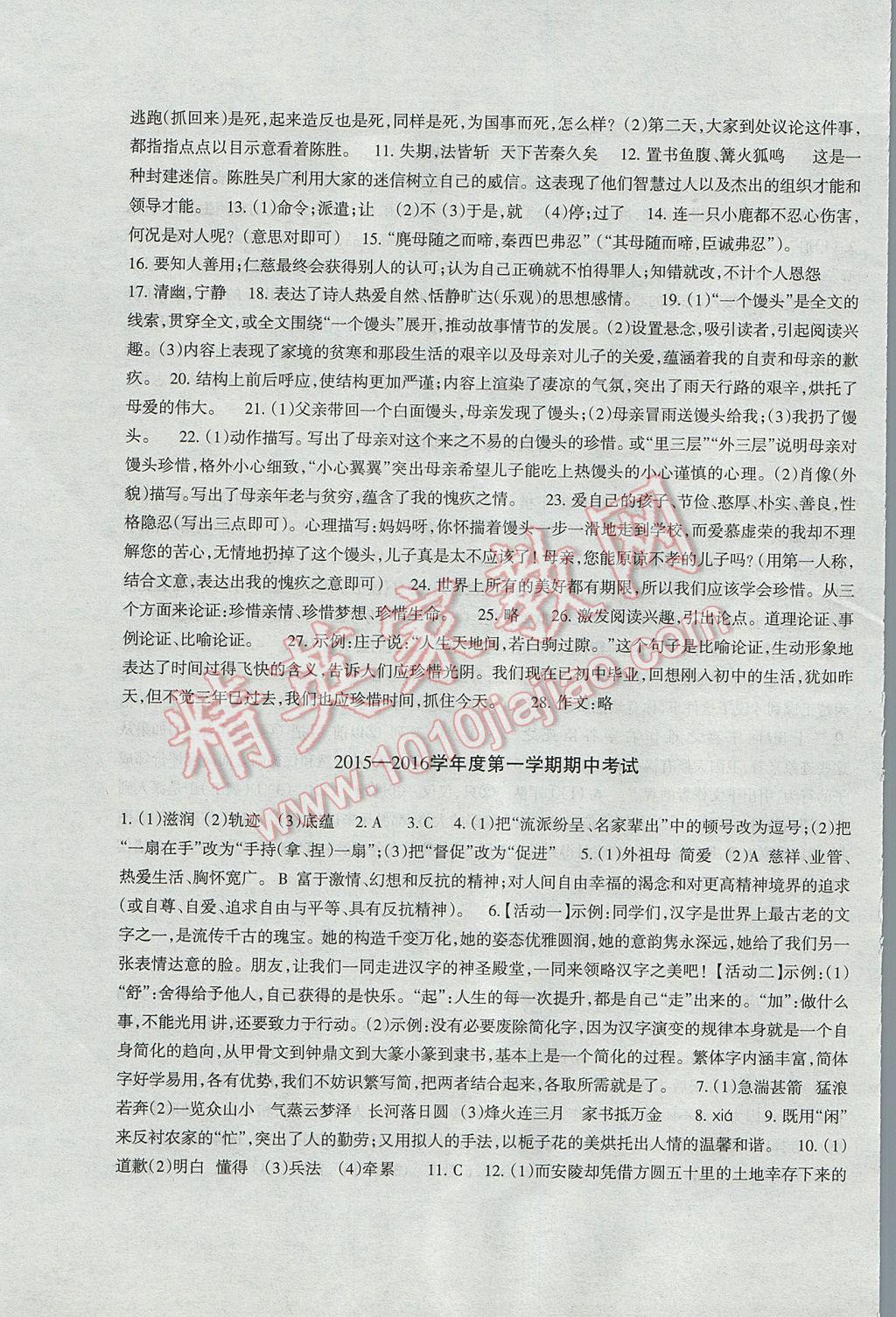 2016年樹(shù)人練案九年級(jí)語(yǔ)文全一冊(cè)人教版 參考答案第31頁(yè)