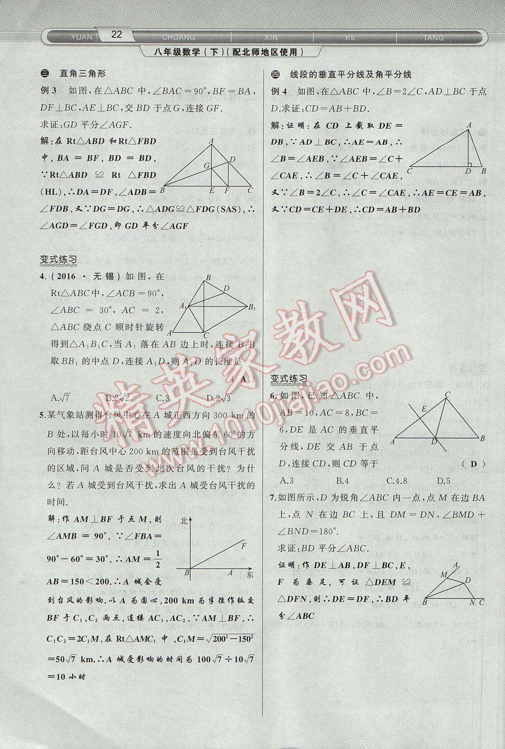 2017年原創(chuàng)新課堂八年級(jí)數(shù)學(xué)下冊(cè)北師大版 第1章 三角形的證明第54頁(yè)