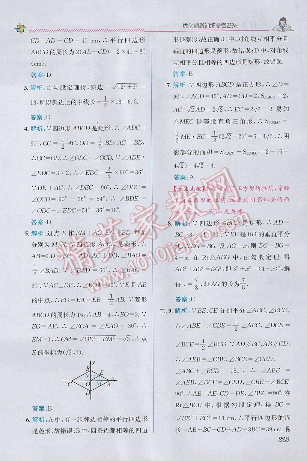 2017年教材1加1八年級數(shù)學下冊滬科版 參考答案第27頁