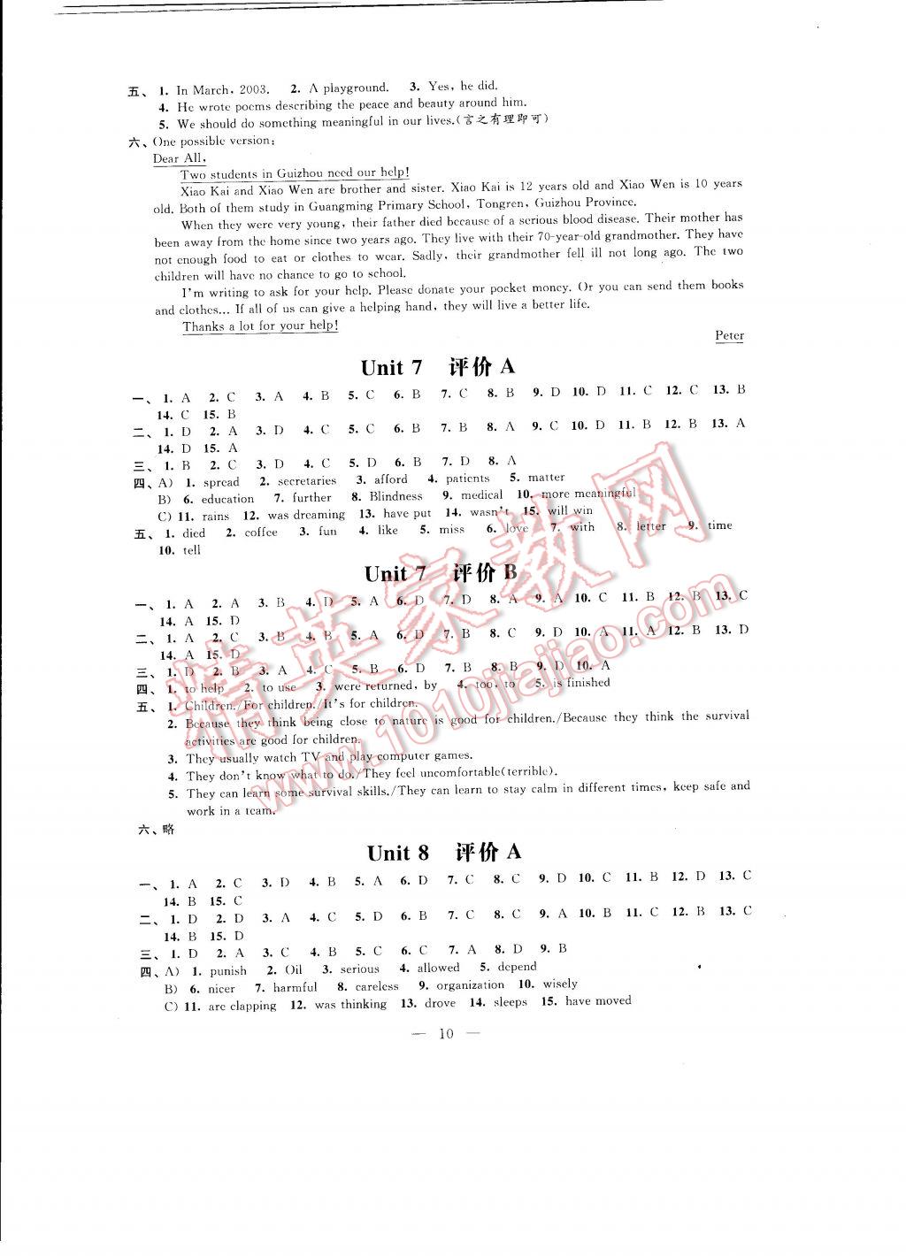 2017年自我提升与评价八年级英语下册 参考答案第10页