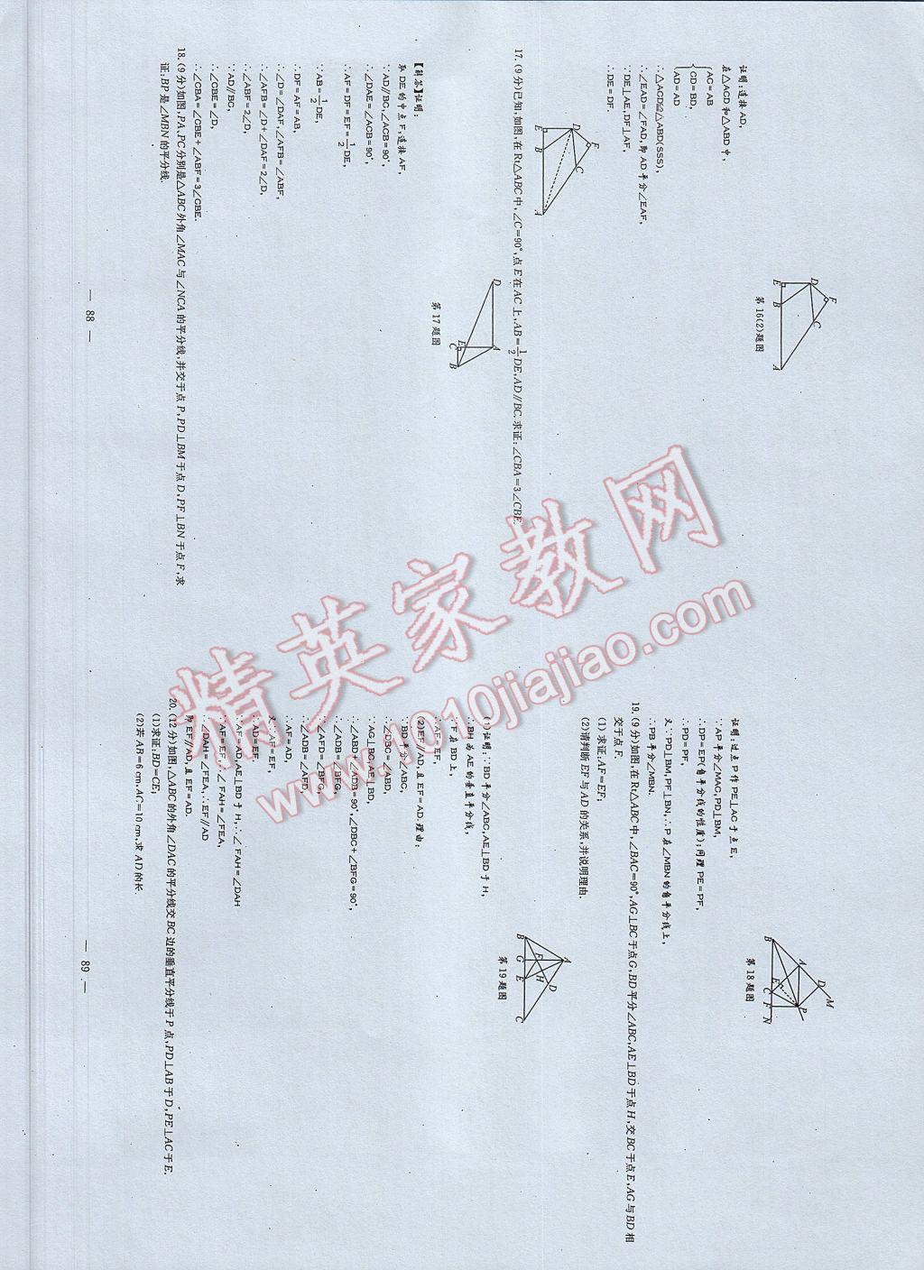 2017年初中數(shù)學每周過手最佳方案七年級下冊 AB卷第46頁