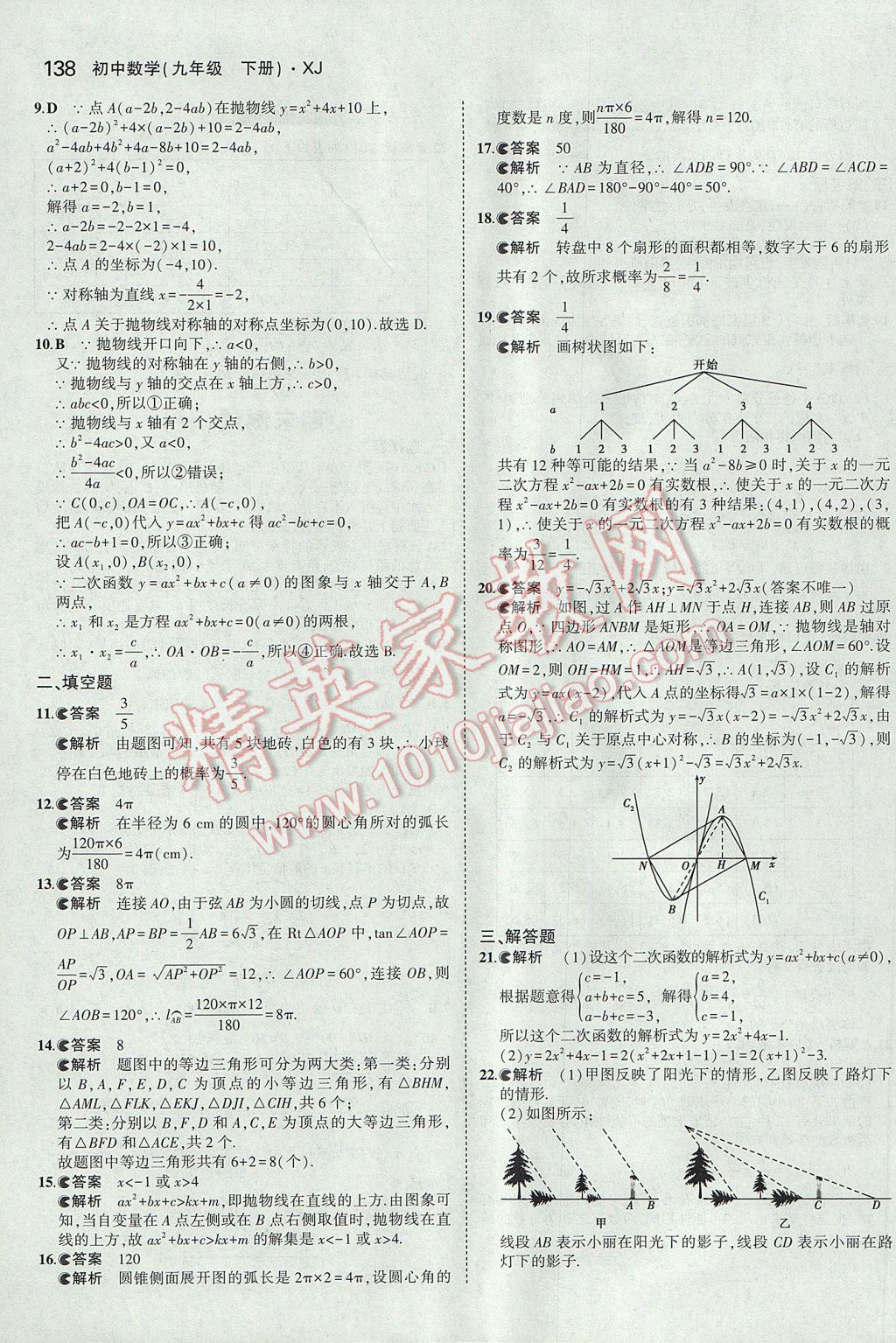 2017年5年中考3年模擬初中數(shù)學(xué)九年級(jí)下冊(cè)湘教版 參考答案第48頁(yè)