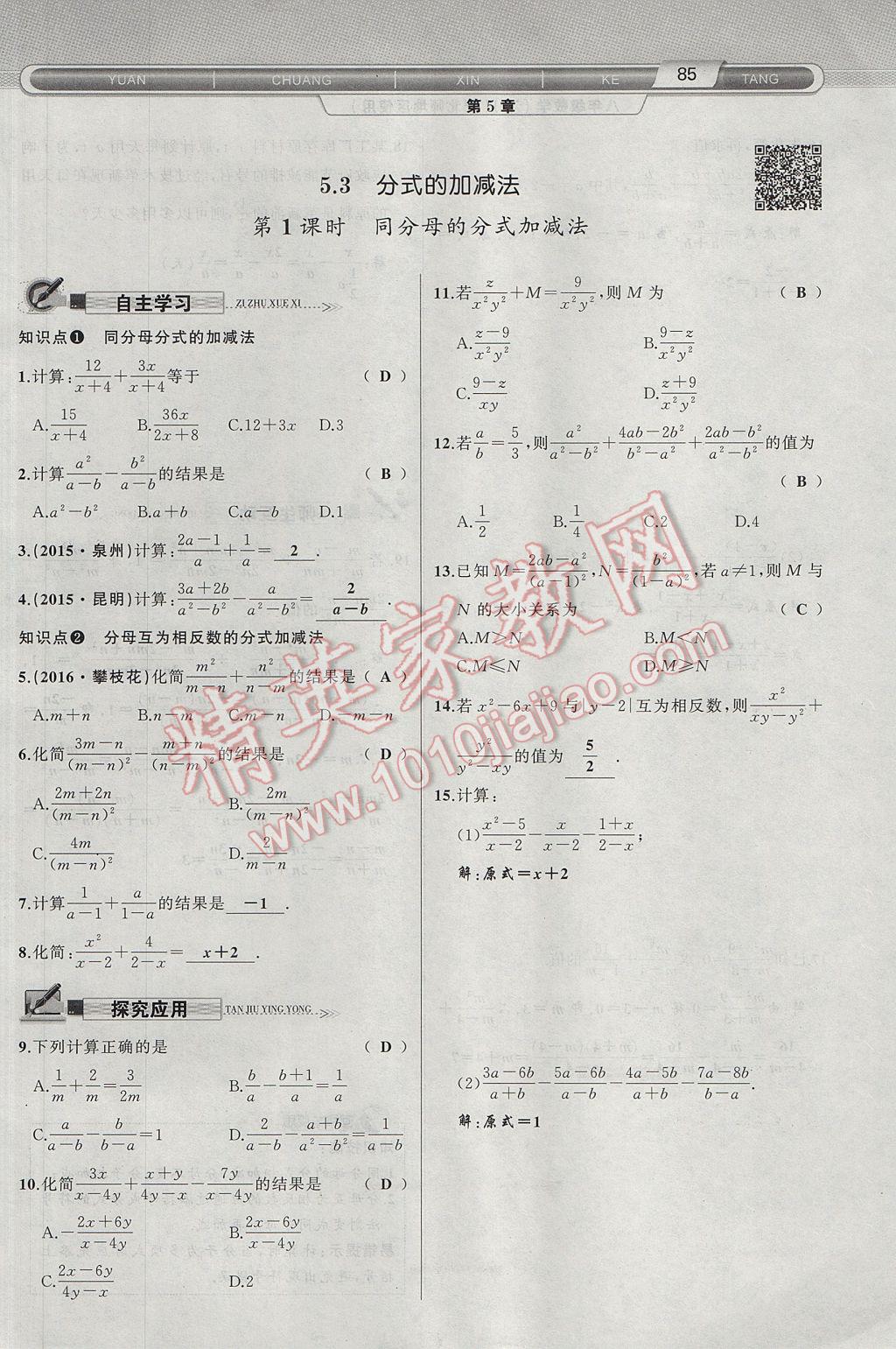 2017年原创新课堂八年级数学下册北师大版 第5章 分式与分式方程第117页