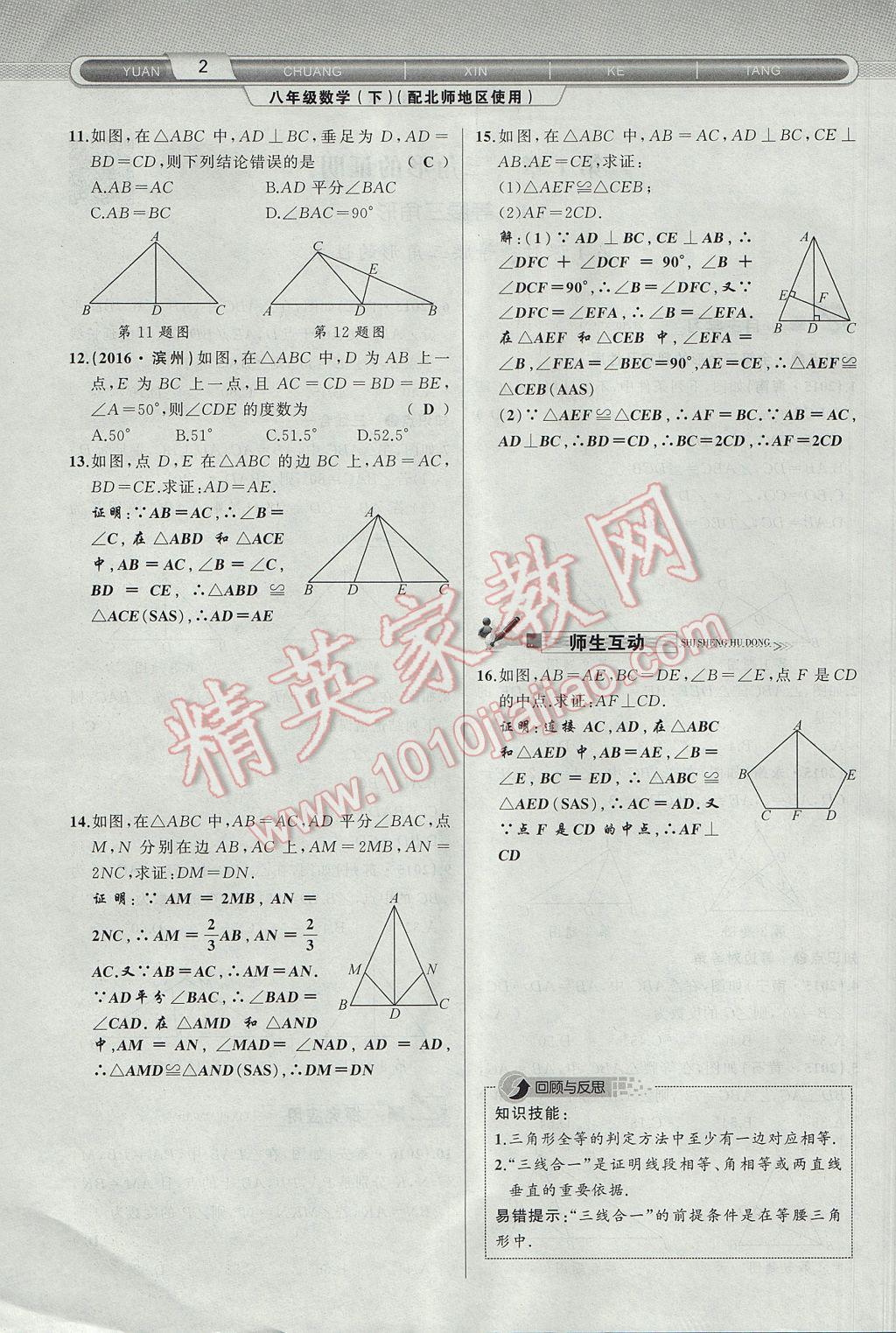 2017年原创新课堂八年级数学下册北师大版 第1章 三角形的证明第34页