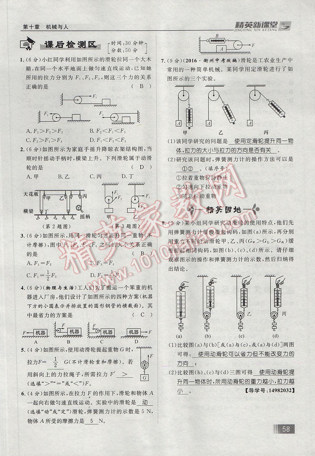 2017年精英新課堂八年級(jí)物理下冊(cè)滬科版貴陽(yáng)專版 第十章 機(jī)械與人第142頁(yè)