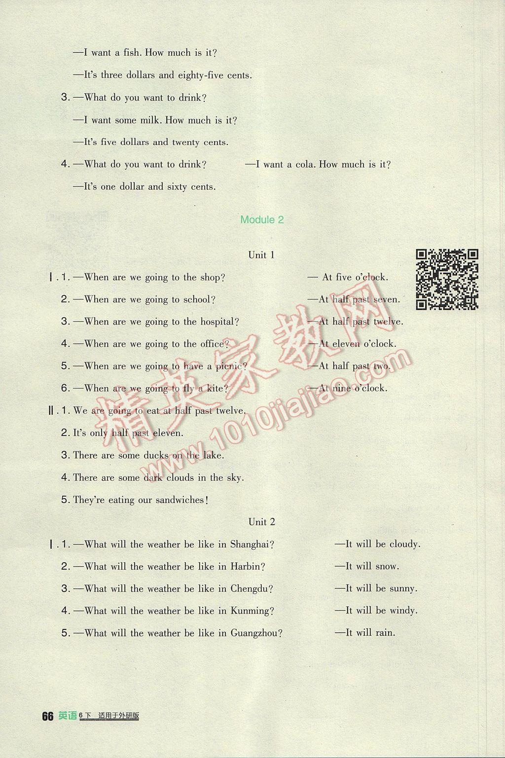 2017年新課標小學生學習實踐園地六年級英語下冊外研版一起 參考答案第2頁