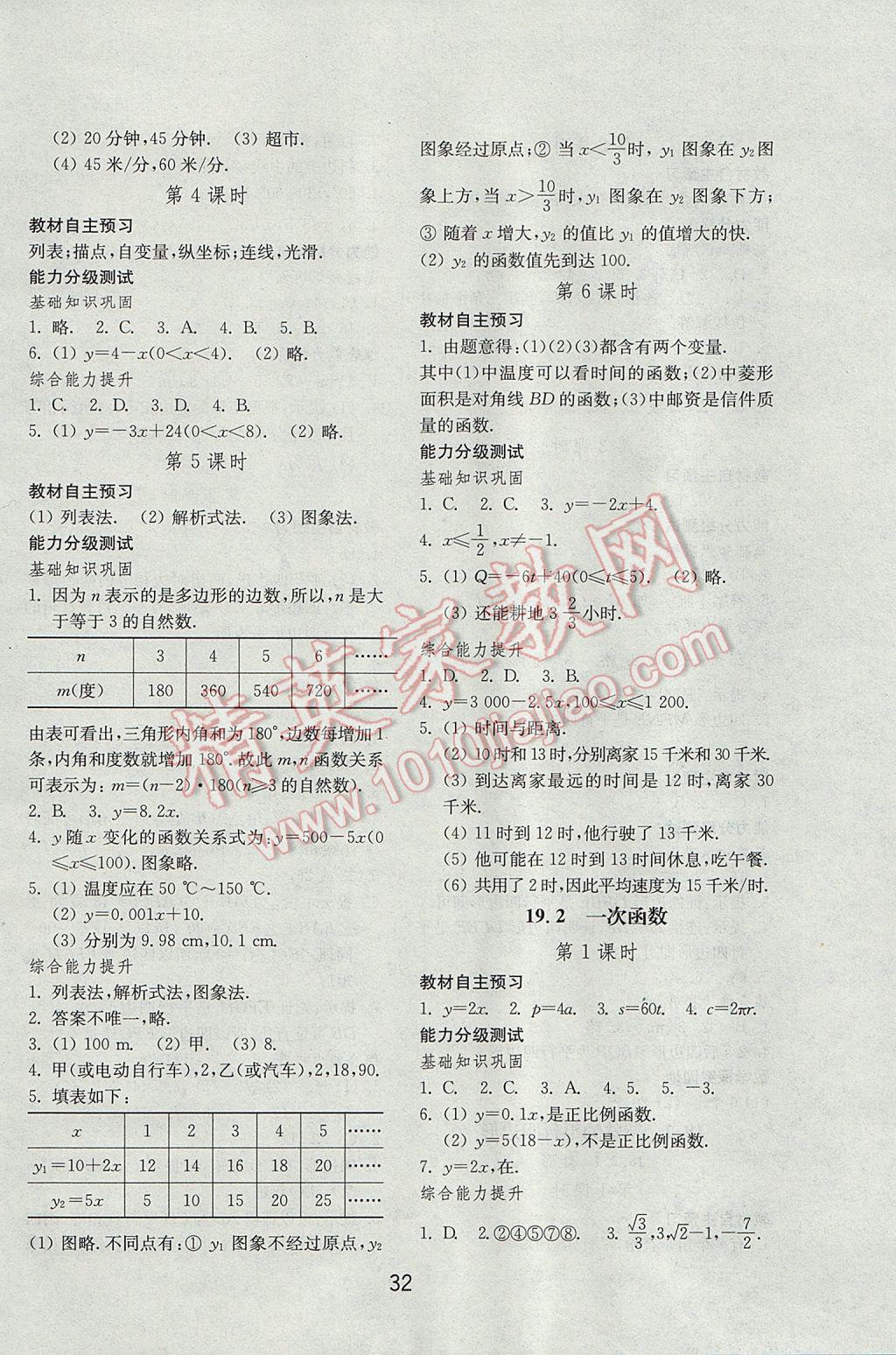 2017年初中基础训练八年级数学下册人教版山东教育出版社 参考答案第8页