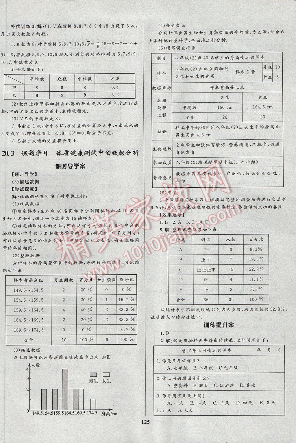 2017年奪冠百分百新導(dǎo)學(xué)課時練八年級數(shù)學(xué)下冊人教版 參考答案第25頁