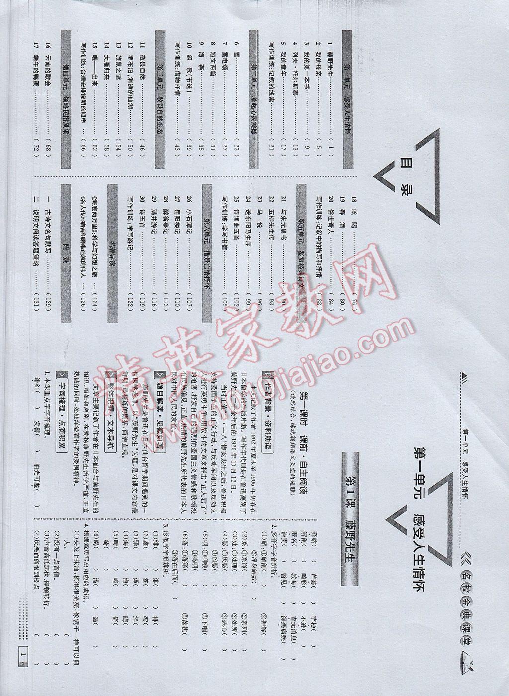 2017年名校金典課堂八年級語文下冊成都專版 參考答案第1頁