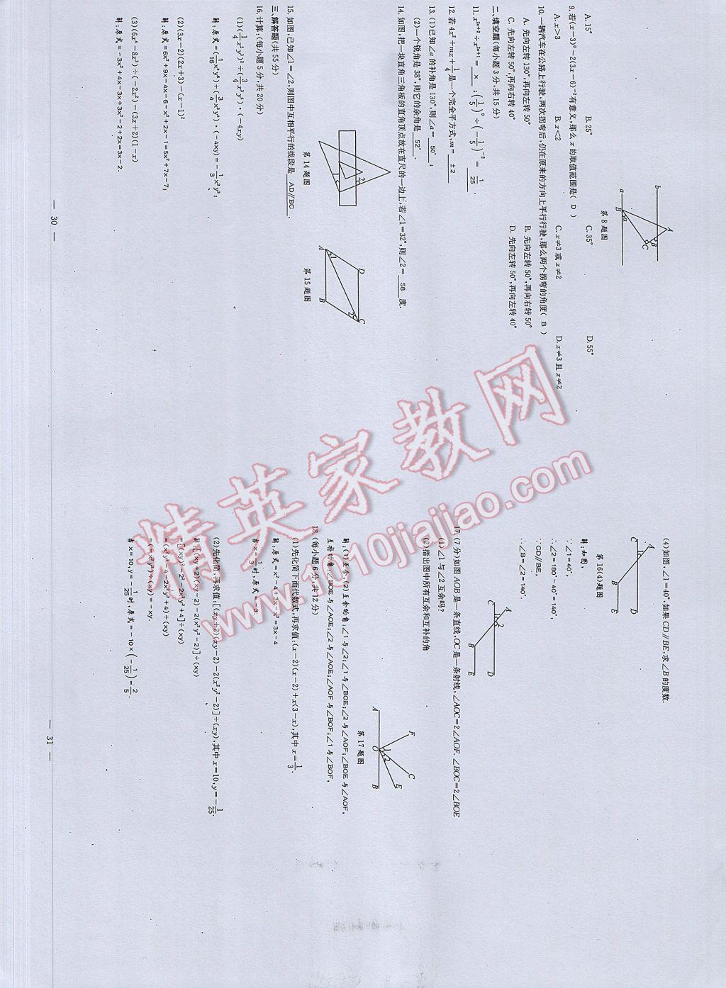 2017年初中數(shù)學(xué)每周過手最佳方案七年級(jí)下冊(cè) 參考答案第73頁(yè)