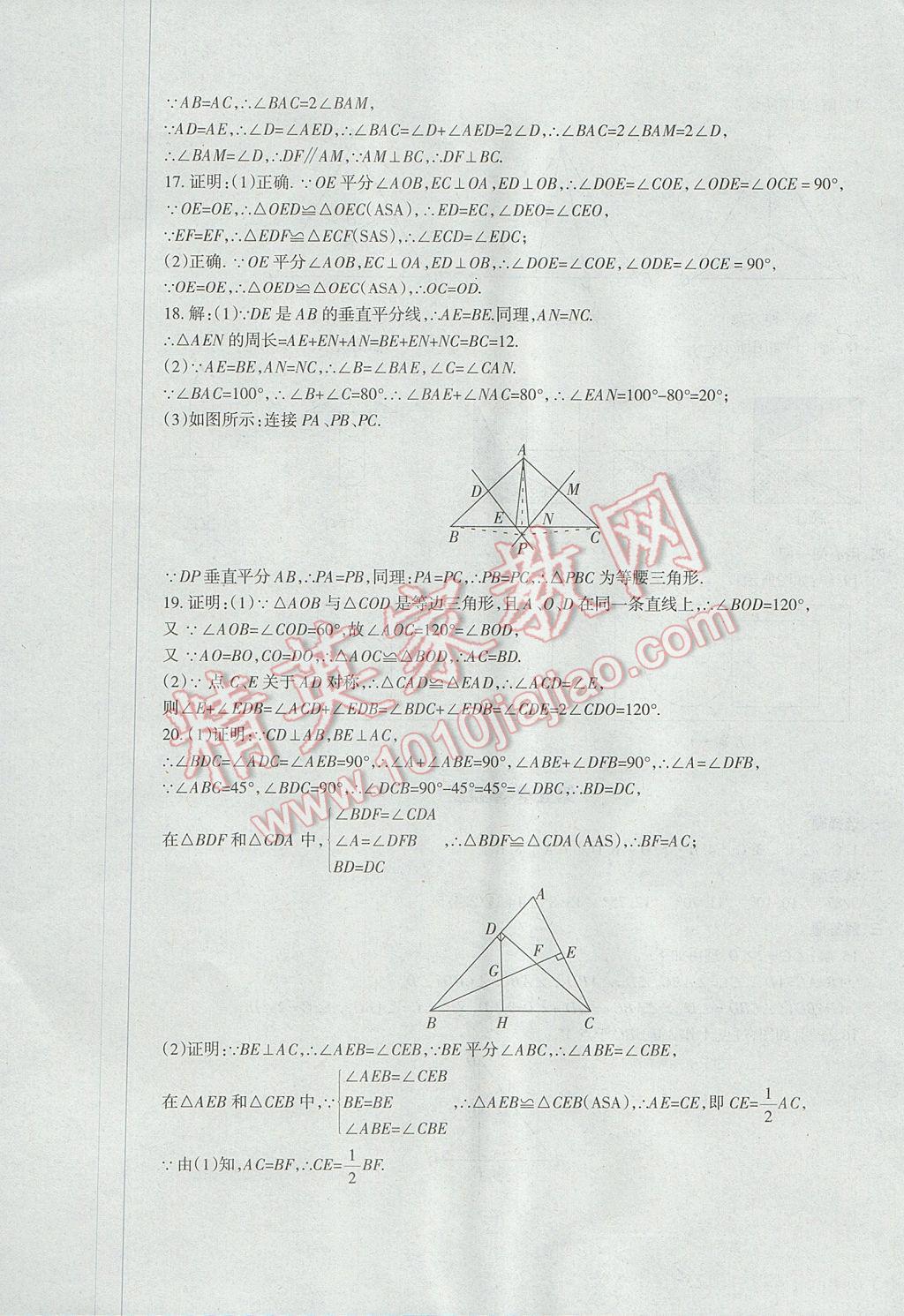 2017年樹(shù)人練案七年級(jí)數(shù)學(xué)下冊(cè)北師大版 參考答案第35頁(yè)