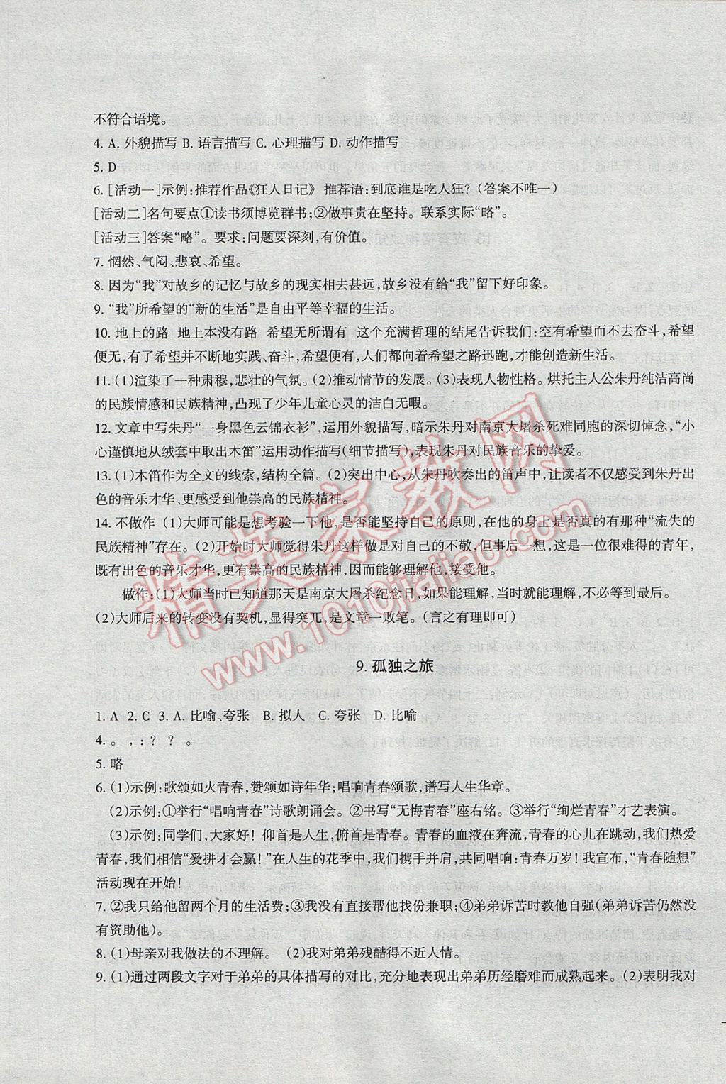 2016年樹人練案九年級語文全一冊人教版 參考答案第5頁