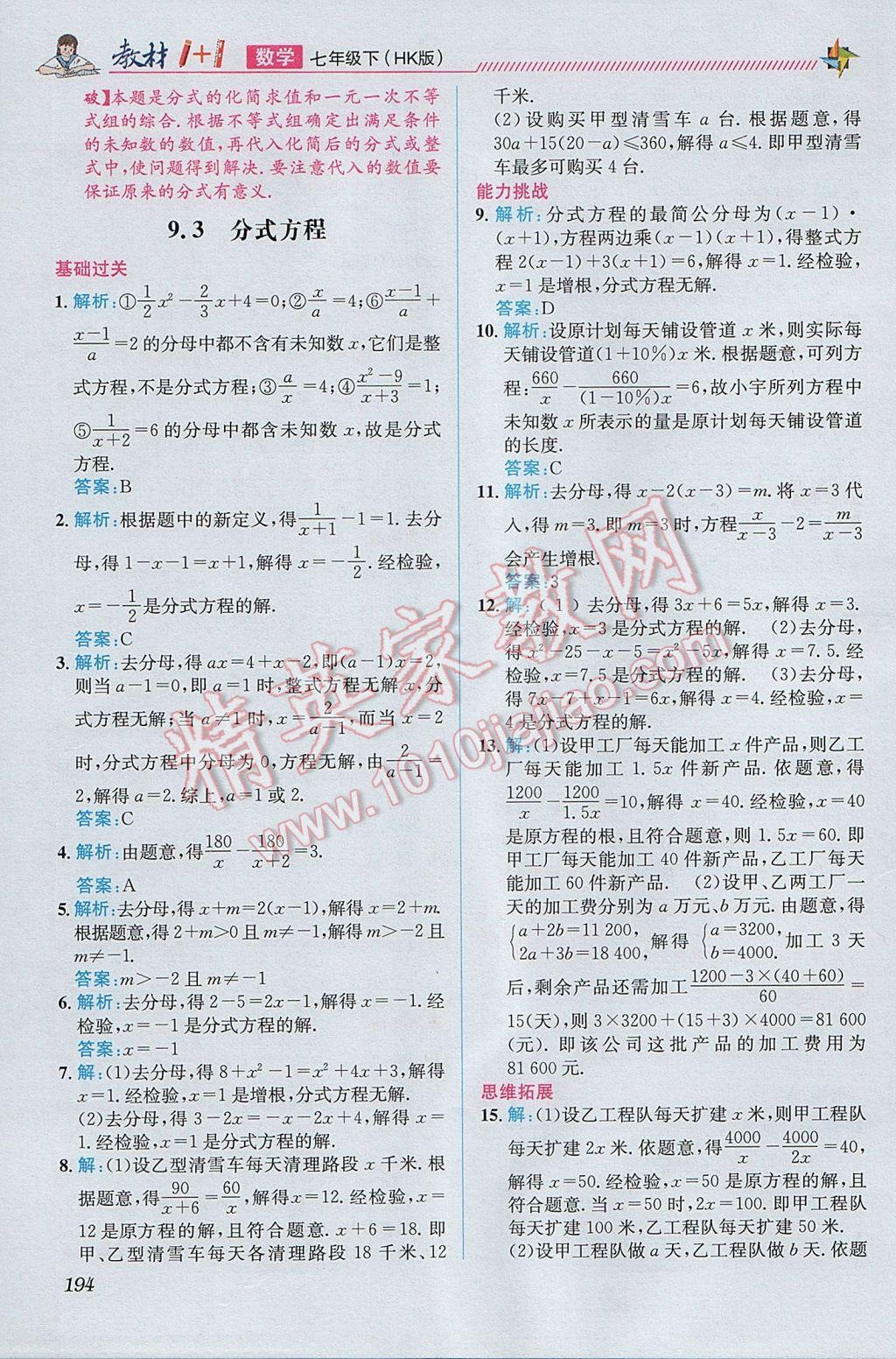 2017年教材1加1七年級數(shù)學(xué)下冊滬科版 參考答案第8頁