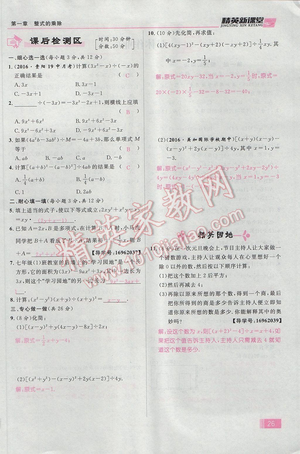 2017年精英新课堂七年级数学下册北师大版贵阳专版 第一章 整式的乘除第26页