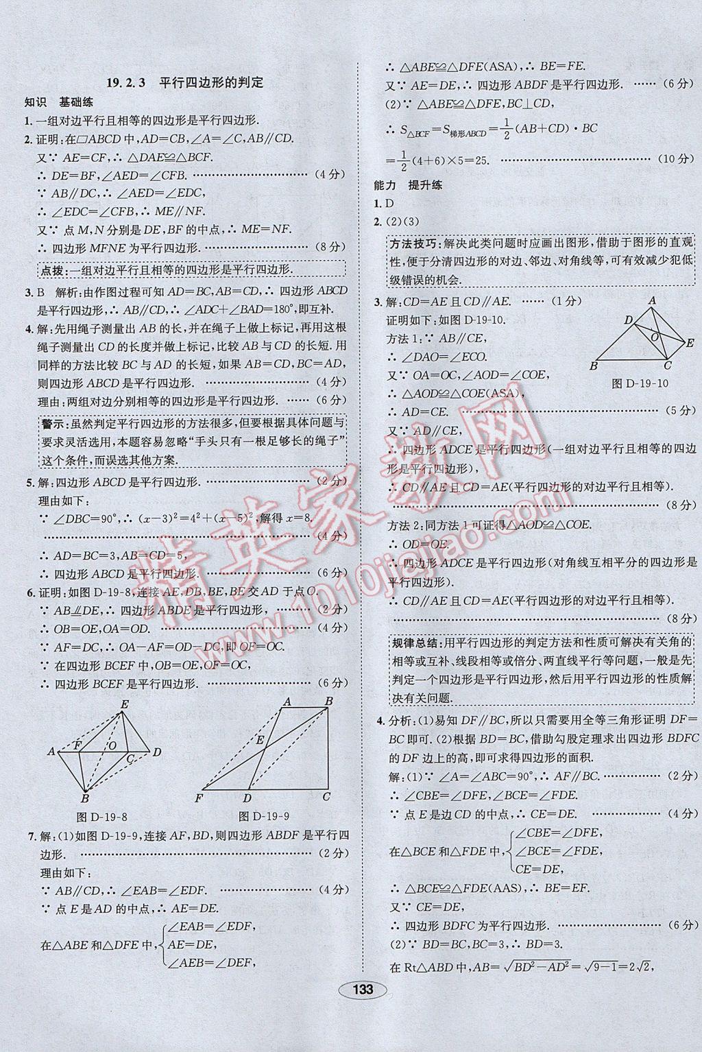 2017年中學(xué)教材全練八年級(jí)數(shù)學(xué)下冊(cè)滬科版 參考答案第29頁(yè)