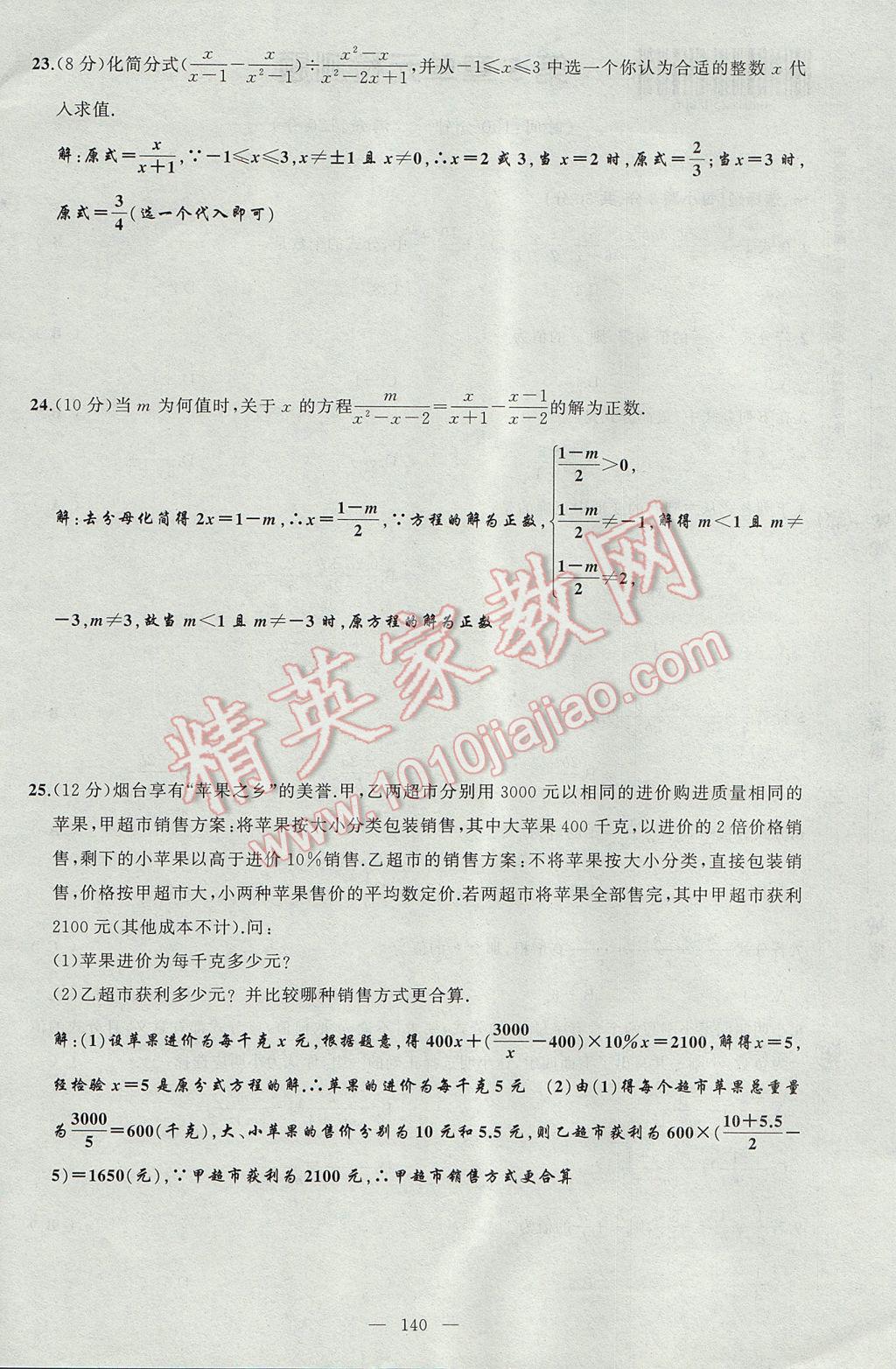 2017年原创新课堂八年级数学下册北师大版 单元检测题第24页