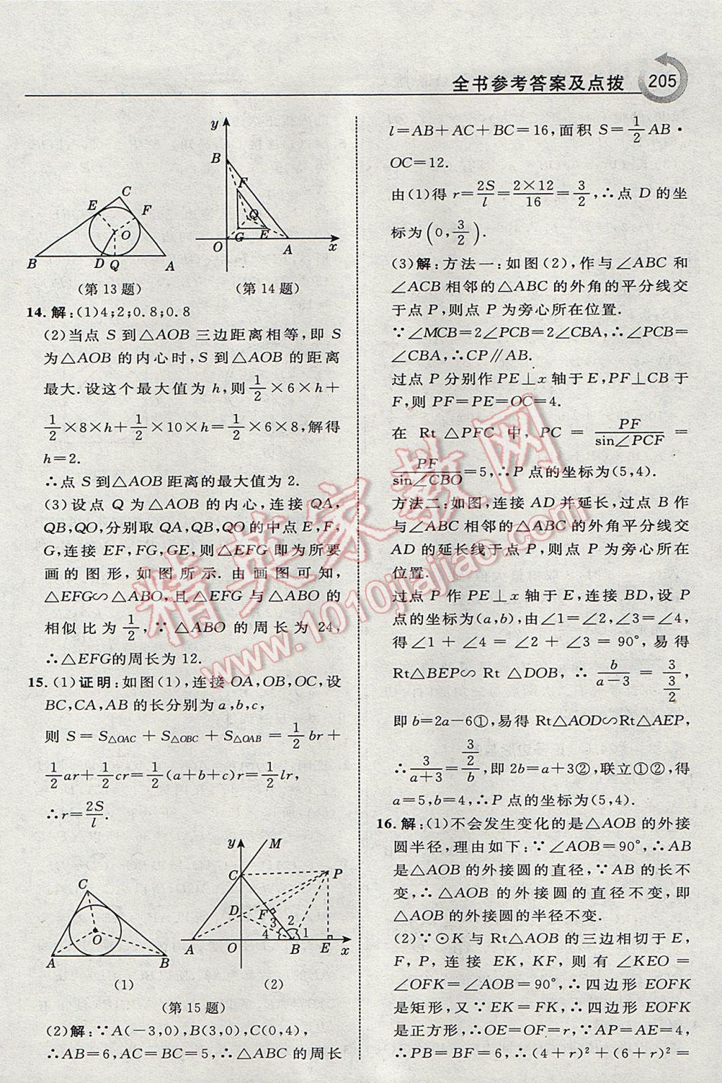 2017年特高級教師點(diǎn)撥九年級數(shù)學(xué)下冊滬科版 參考答案第31頁