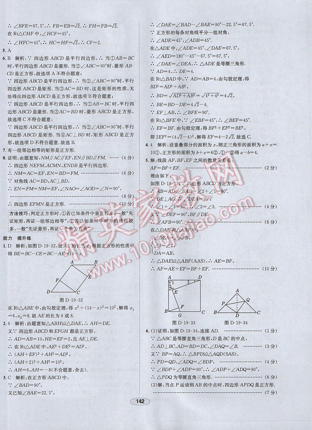 2017年中學(xué)教材全練八年級數(shù)學(xué)下冊滬科版 參考答案第38頁