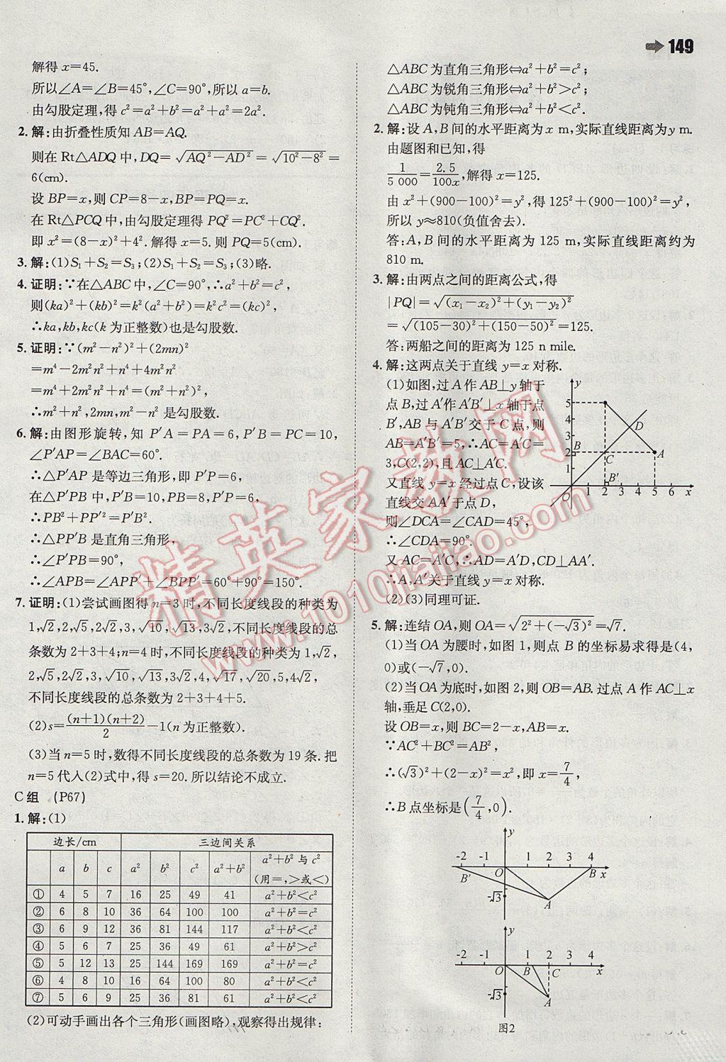 2017年一本同步訓(xùn)練初中數(shù)學(xué)八年級(jí)下冊(cè)滬科版 參考答案第43頁