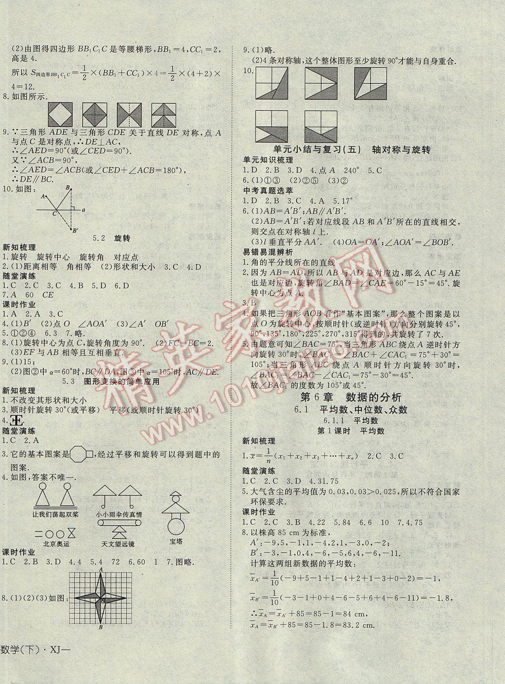 2017年探究在线高效课堂七年级数学下册湘教版 参考答案第12页