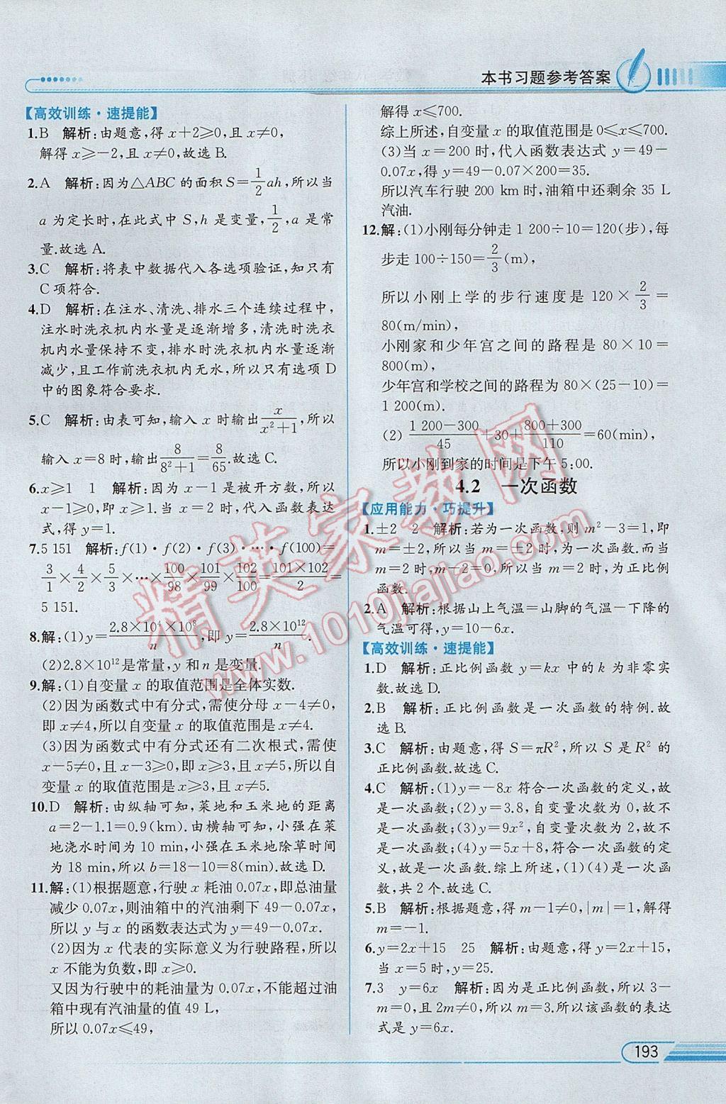 2017年教材解讀八年級數(shù)學(xué)下冊湘教版 參考答案第31頁