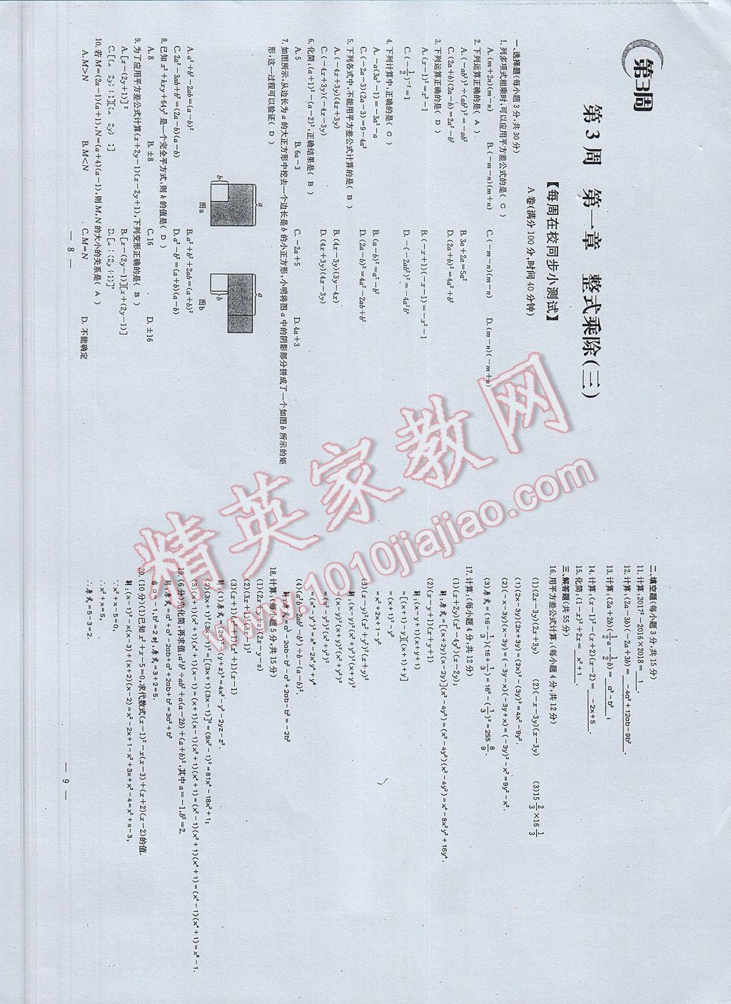 2017年初中數(shù)學(xué)每周過(guò)手最佳方案七年級(jí)下冊(cè) AB卷第6頁(yè)