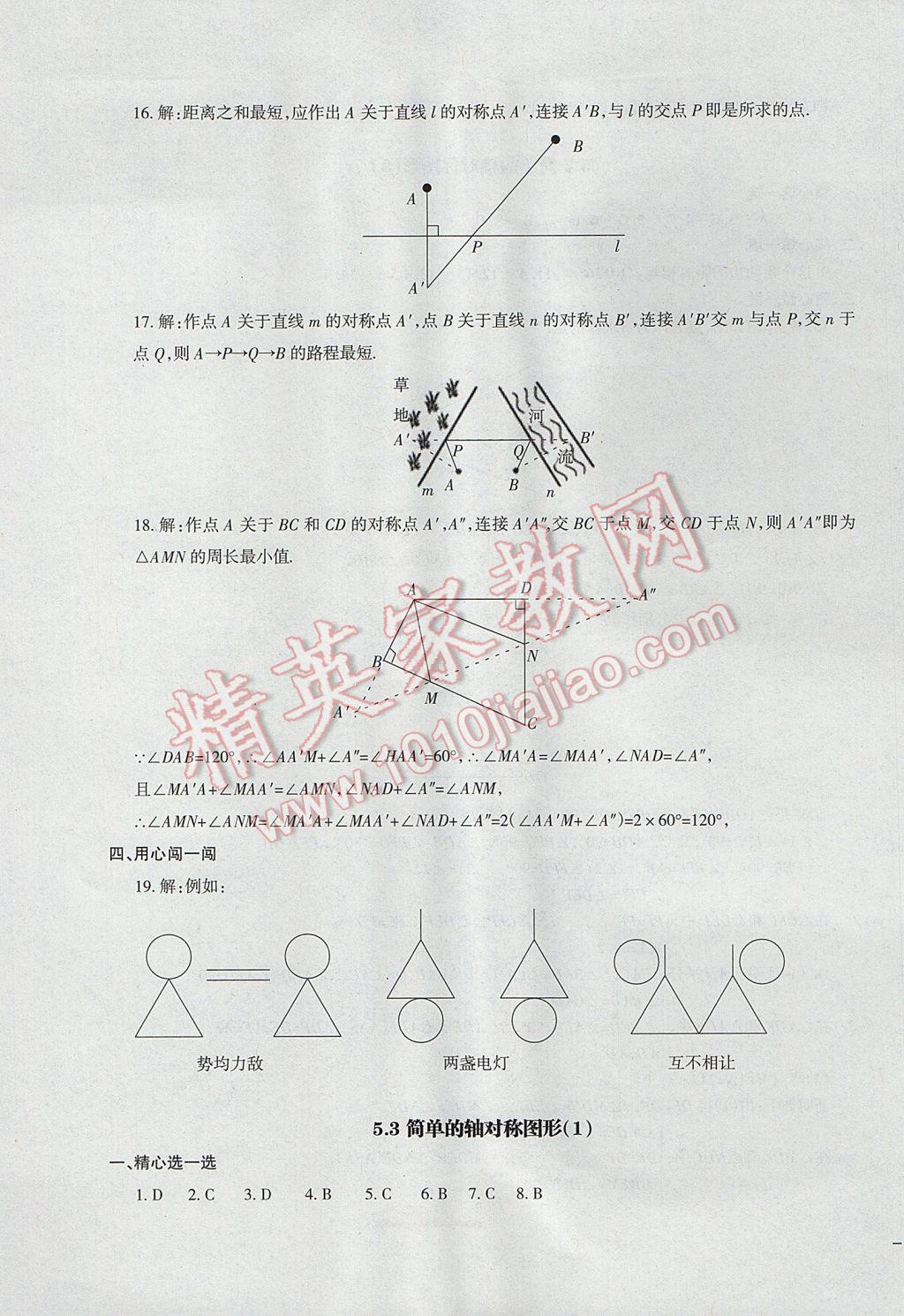 2017年樹人練案七年級數(shù)學下冊北師大版 參考答案第29頁