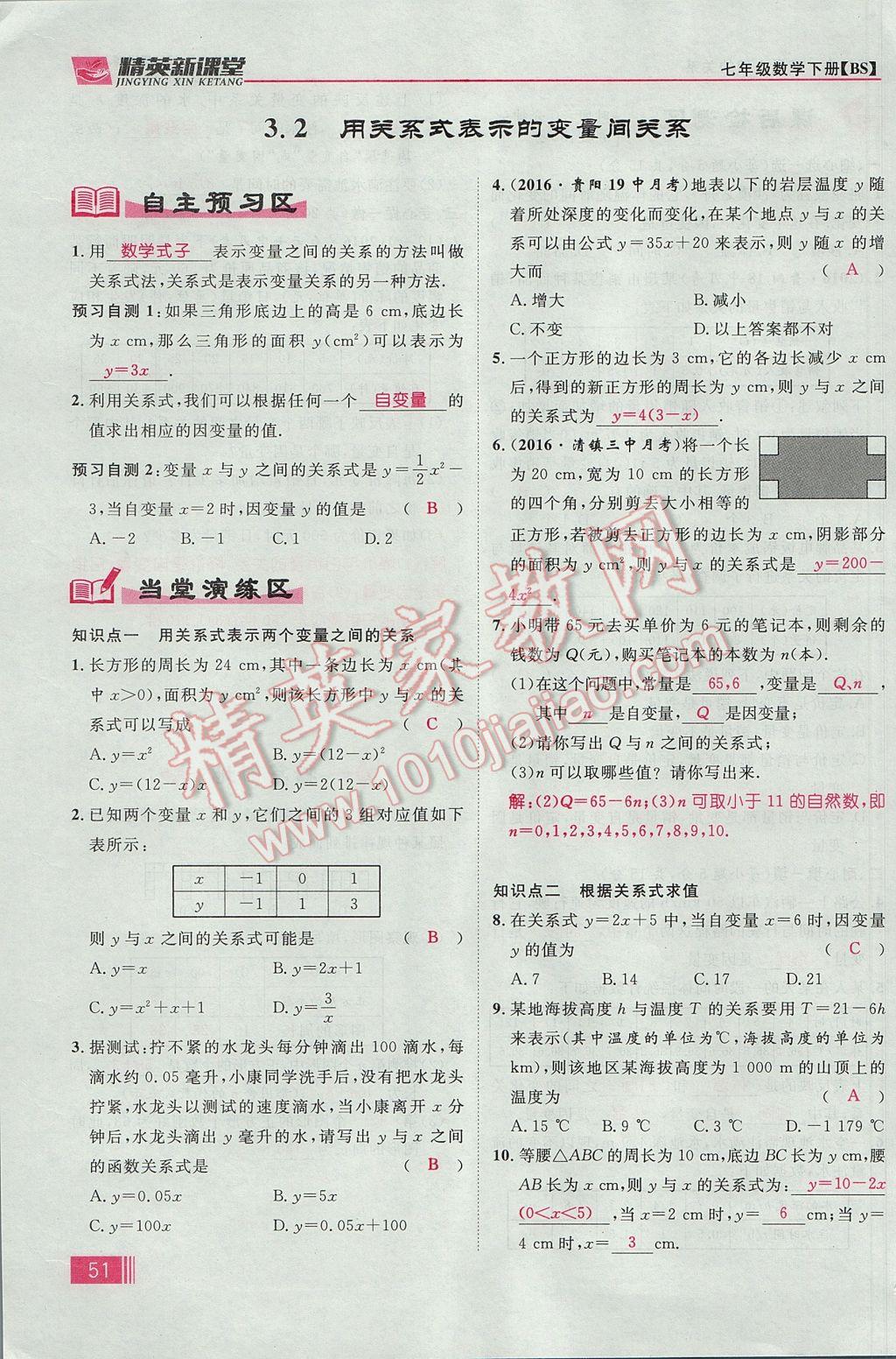 2017年精英新课堂七年级数学下册北师大版贵阳专版 第三章 变量之间的关系第33页