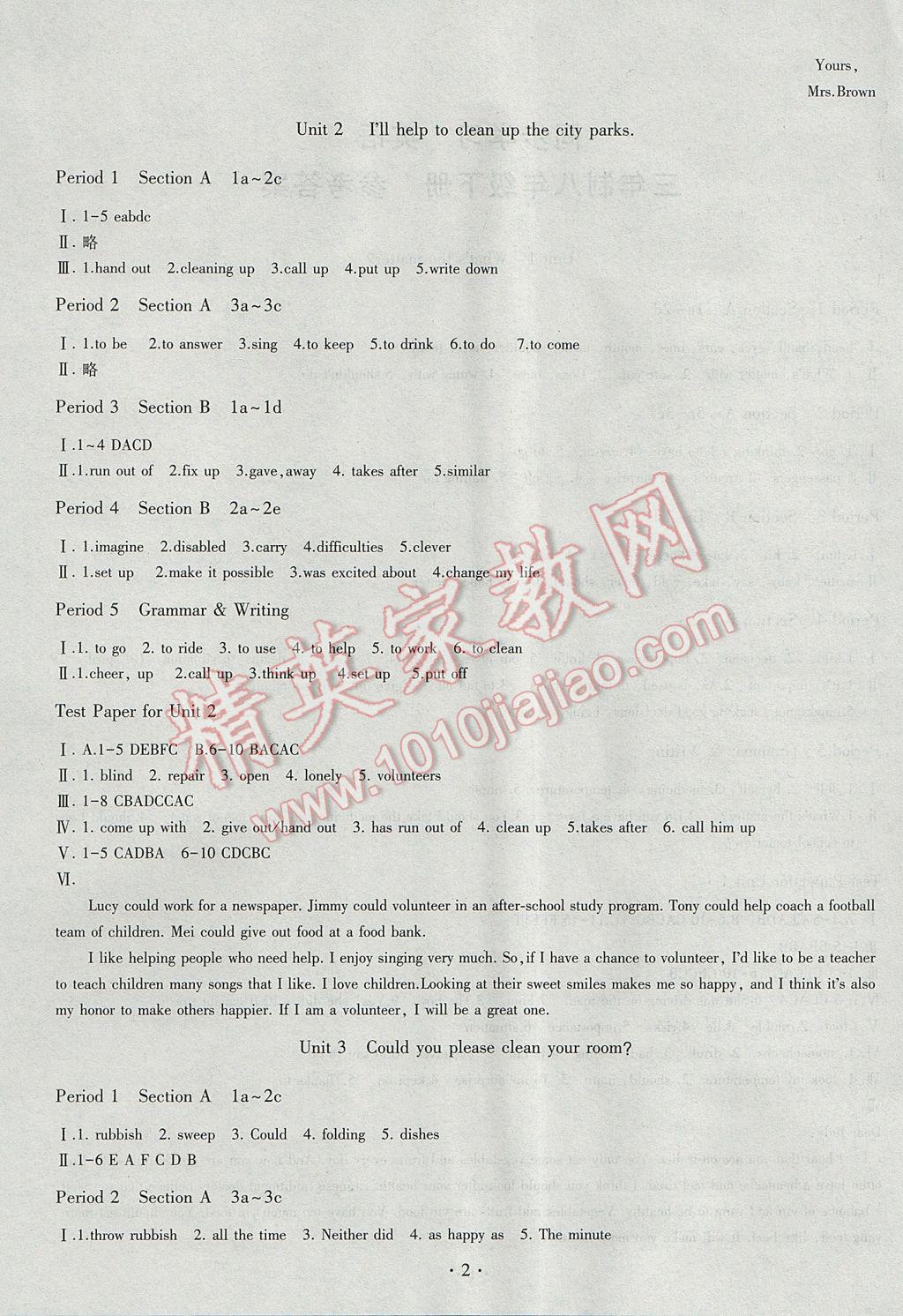 2017年同步学习八年级英语下册人教版 参考答案第2页