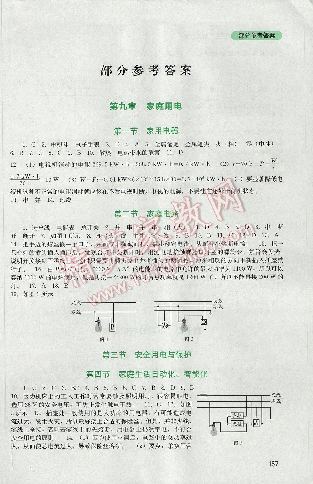 2017年新課程實踐與探究叢書九年級物理下冊教科版 參考答案第1頁