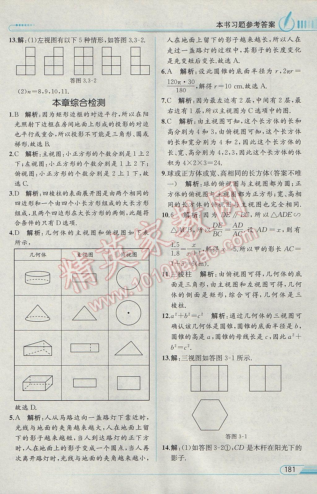 2017年教材解讀九年級數(shù)學(xué)下冊湘教版 參考答案第32頁