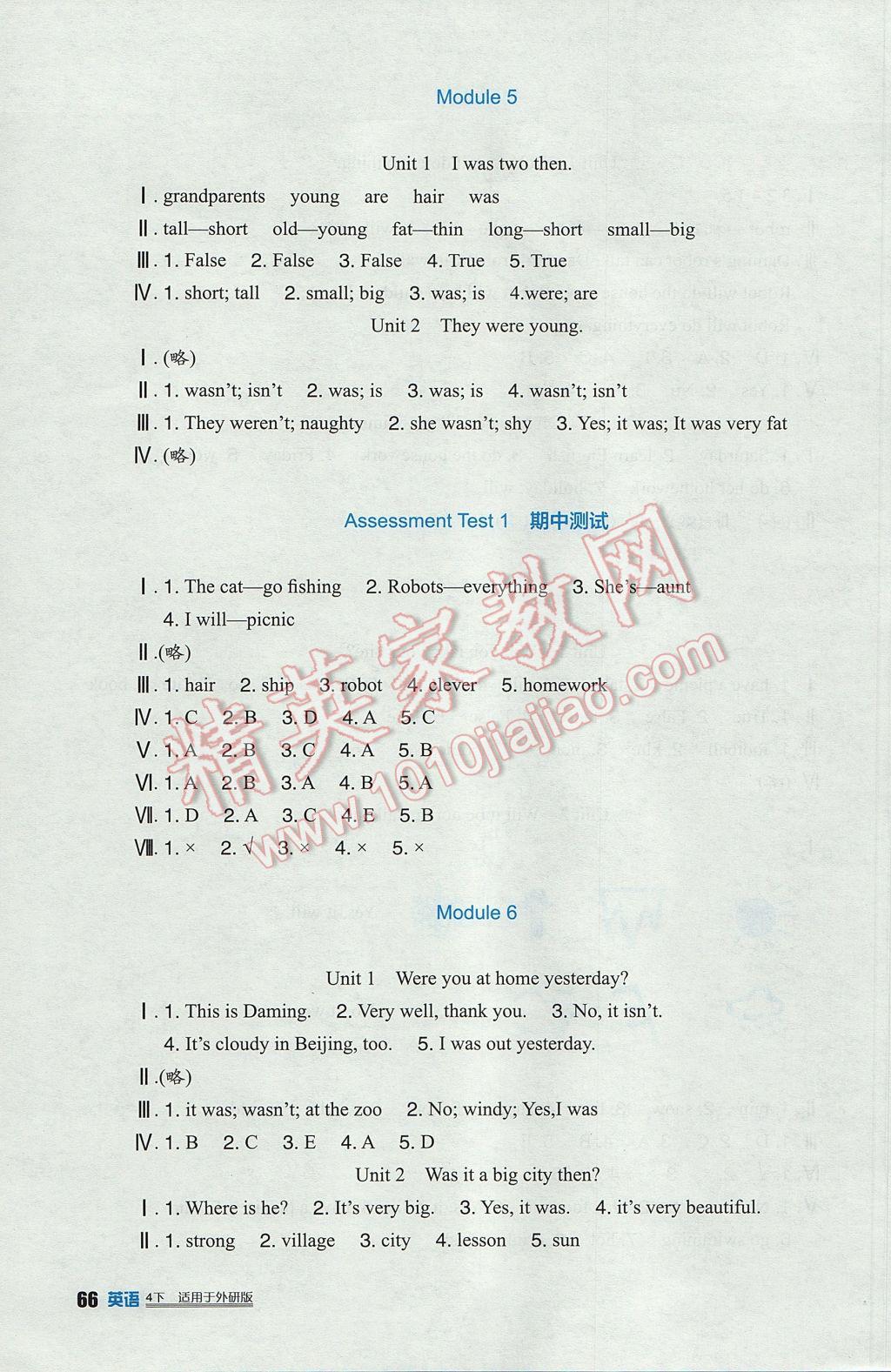 2017年小学生学习实践园地四年级英语下册外研版三起 参考答案第11页