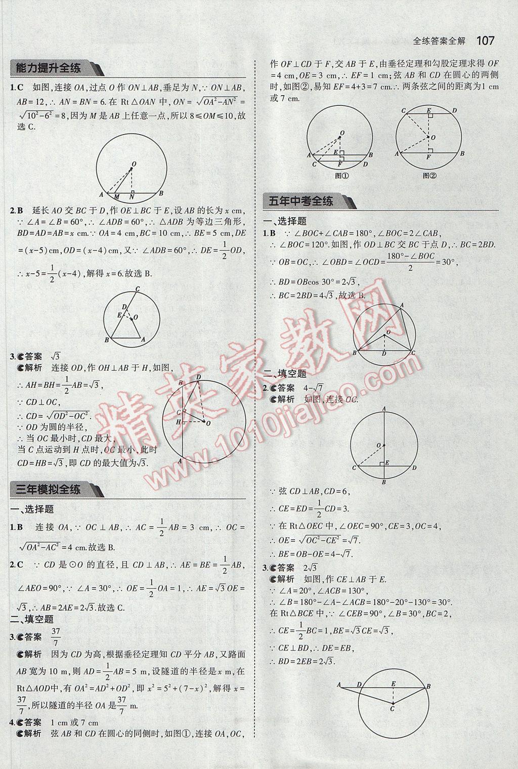 2017年5年中考3年模擬初中數(shù)學(xué)九年級(jí)下冊(cè)湘教版 參考答案第17頁(yè)