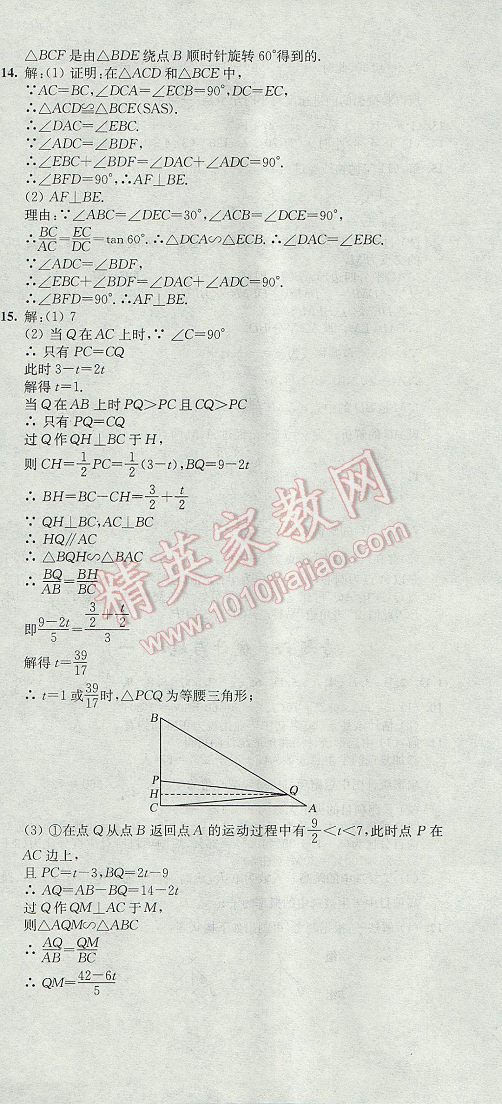 2017年階段性單元目標大試卷九年級數(shù)學下冊全國版 參考答案第12頁