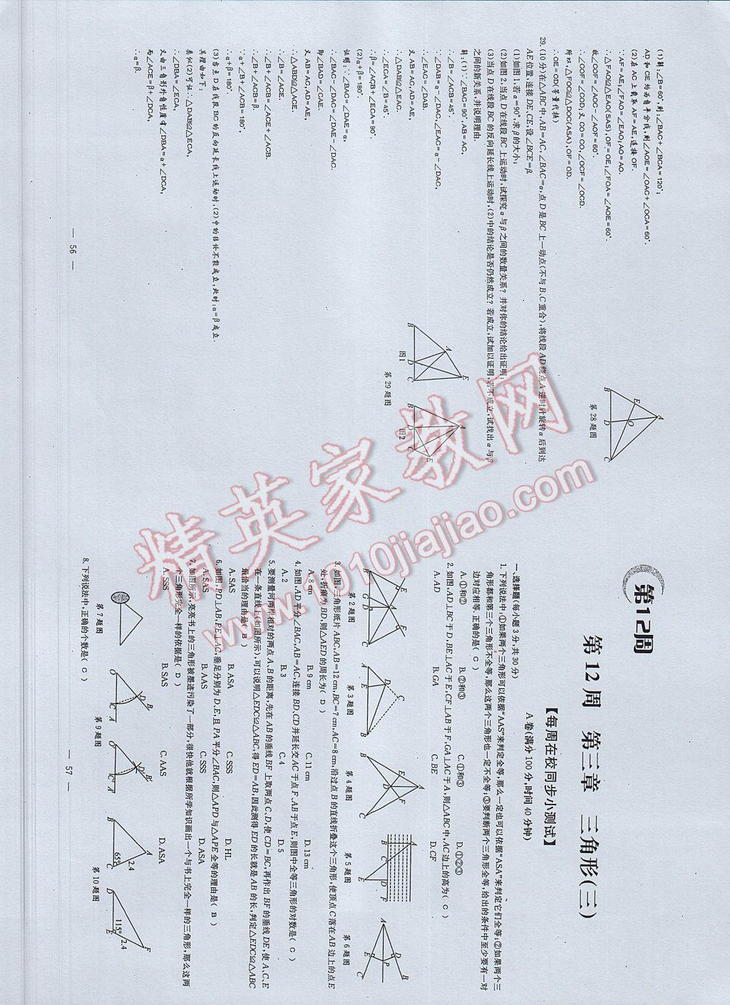 2017年初中數(shù)學(xué)每周過(guò)手最佳方案七年級(jí)下冊(cè) AB卷第30頁(yè)