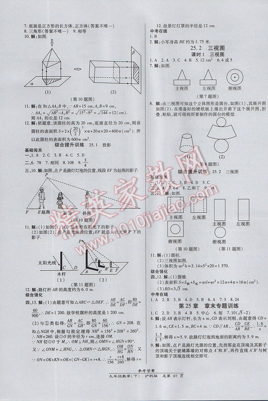 2017年高效课时通10分钟掌控课堂九年级数学下册沪科版 参考答案第7页